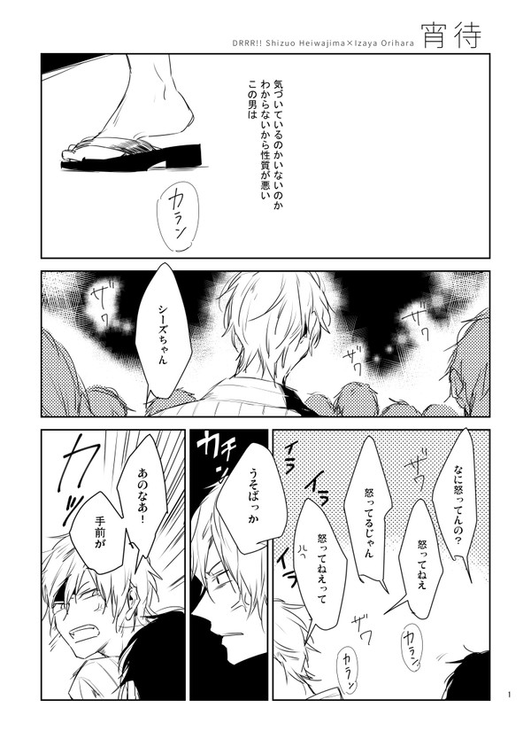 【シズイザ】夏インテ無配