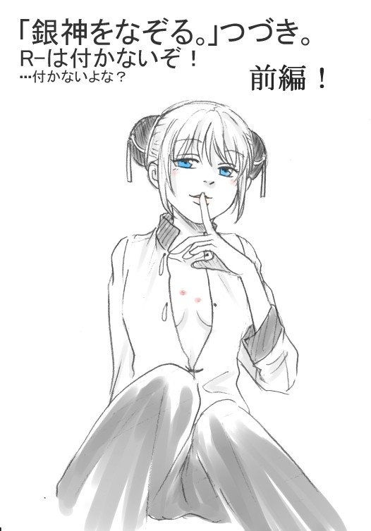 続・なぞる