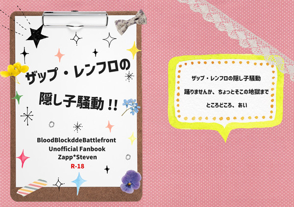 【エア新刊】ザップ・レンフロの隠し子騒動！【サンプル】