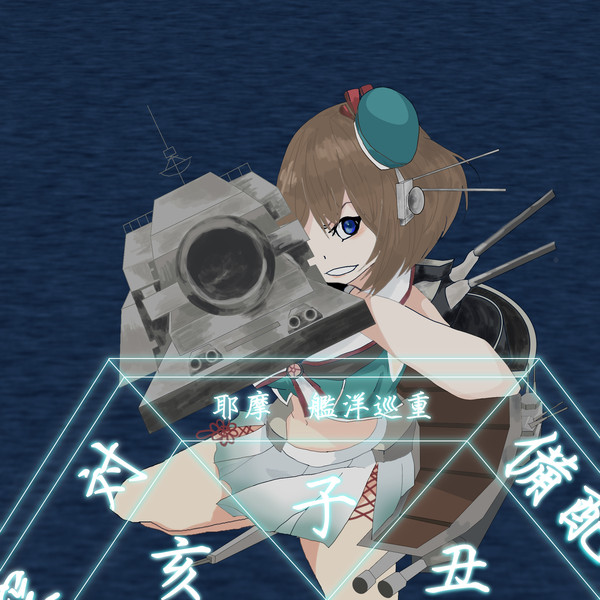 摩耶様改二