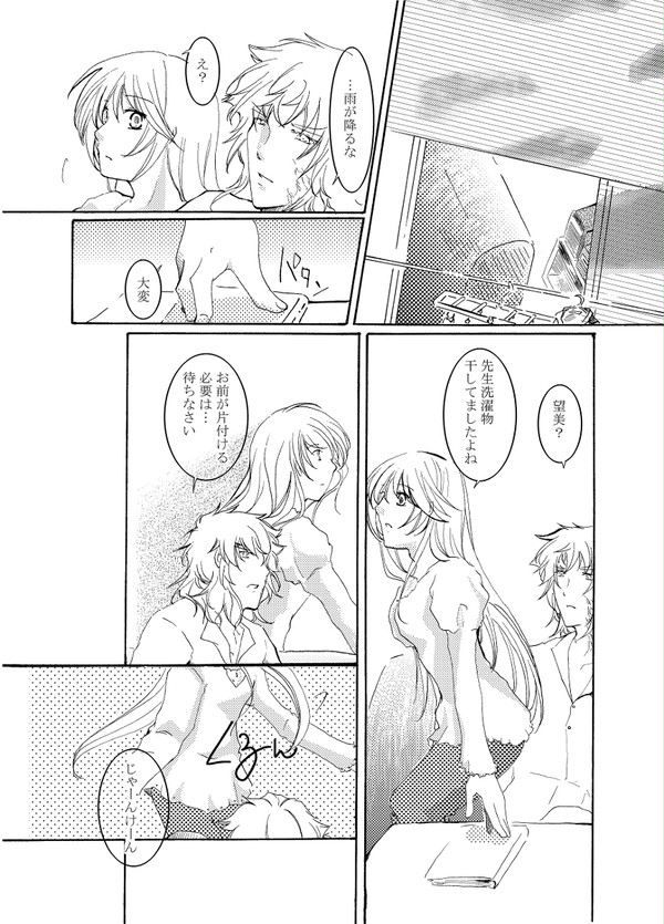 【遙３リズ望】まけつづけ