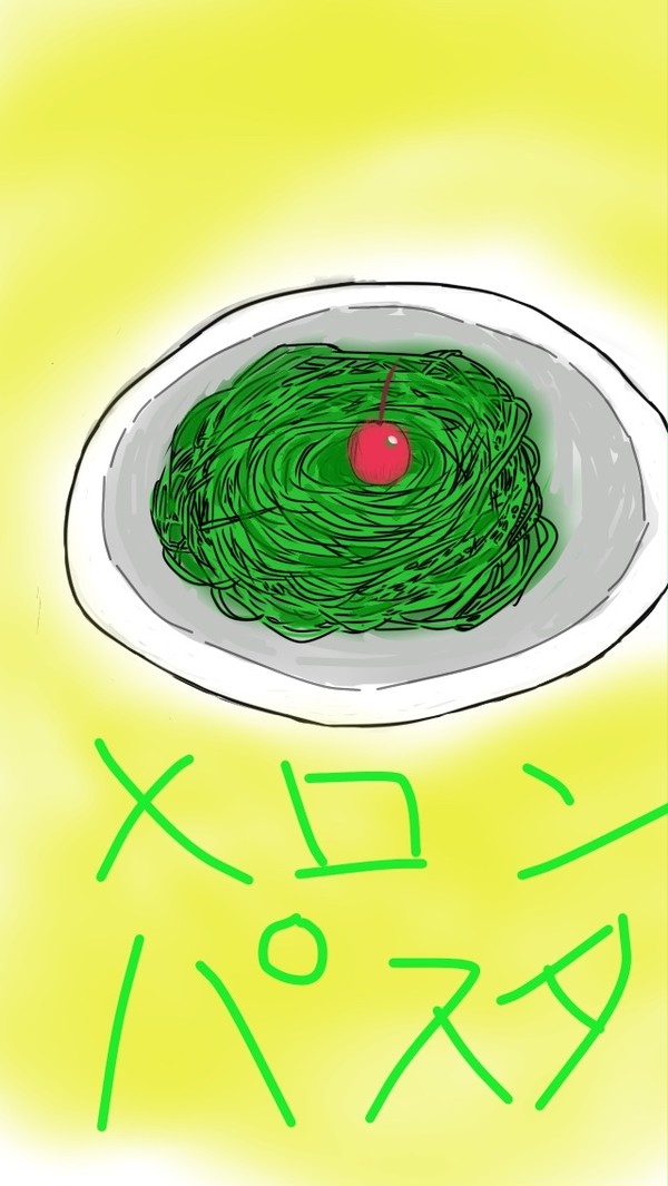 メロンパスタ:2