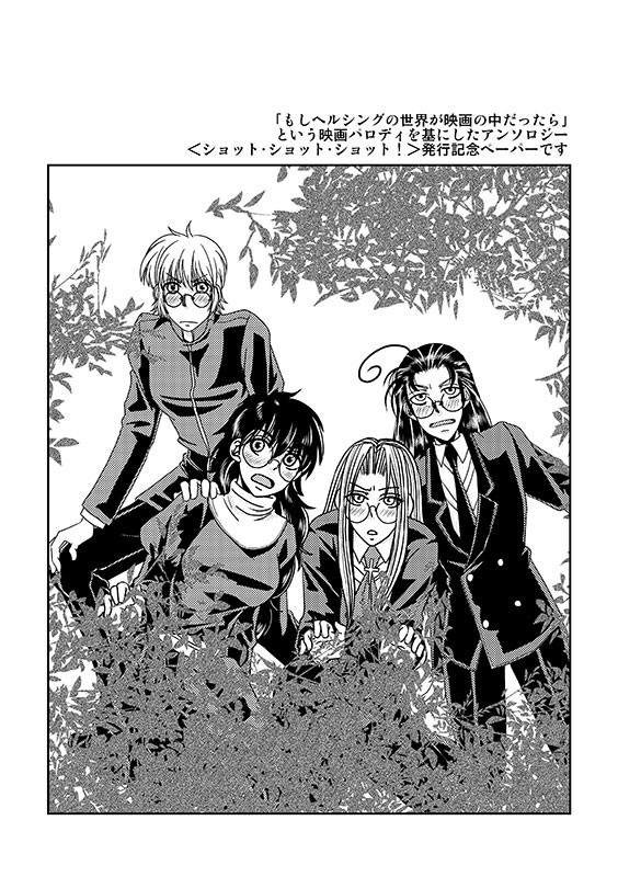 HELLSING映画アンソロ オマケペーパー
