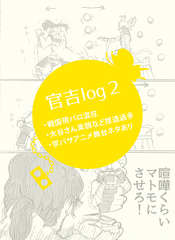 【腐】官吉ログ２