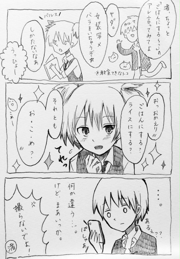 【腐向け】新婚さんごっこ【カル渚】