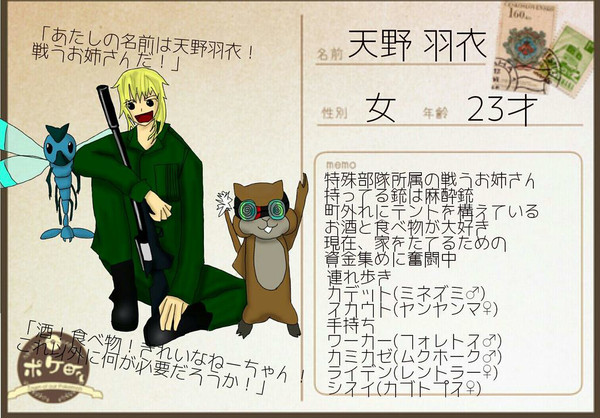 【ポケ町】天野羽衣【住人】