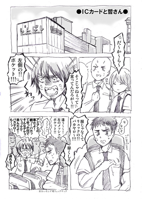 ＩＣカードと哲さん　他