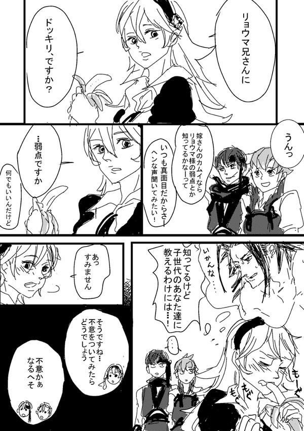 リョウマが屁をこく話