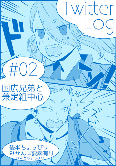 【とうらぶ】ついろぐ2
