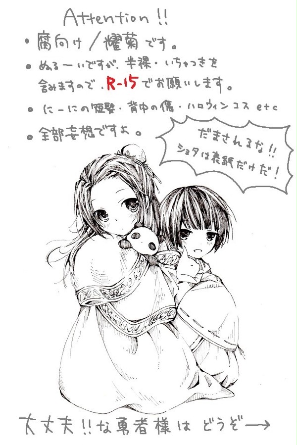 耀菊まとめ2