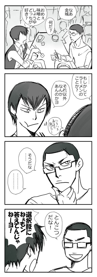 金荒ラーメン漫画