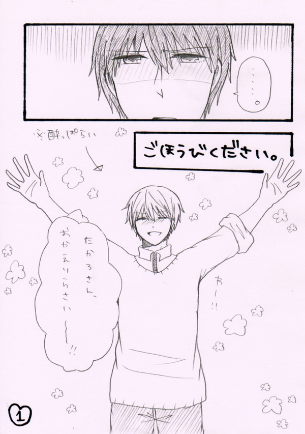 ごほうびください