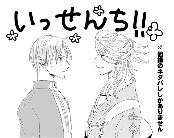 【へし宗】図録ネタ漫画