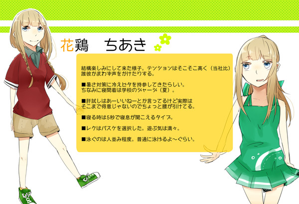 【電エリ2】花鶏ちあき/四十内小春【臨海学校】
