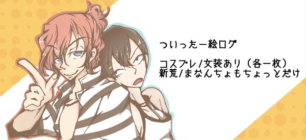 弱ペダ絵ログ