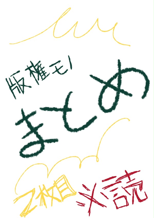 版権ものまとめ