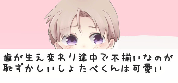 しょたべくんにあーんてしてもらった