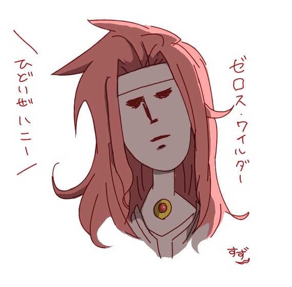 ゼロスくん