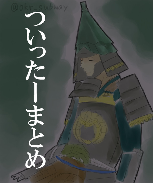 ついったーまとめ