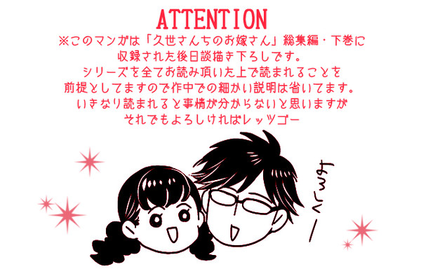 その後のお嫁さん