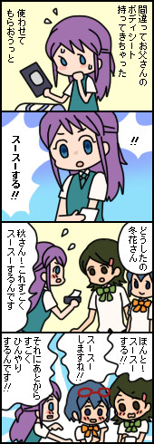 フユッペとミチッペとマモッペ