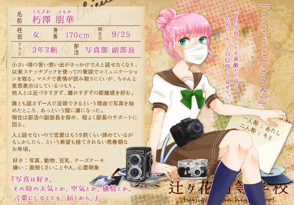 【辻高】朽澤 朋華【名簿】