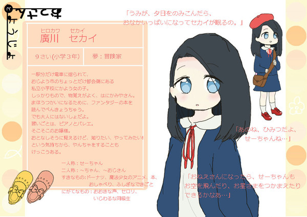 【おじよう】廣川　セカイ【キャラシ】