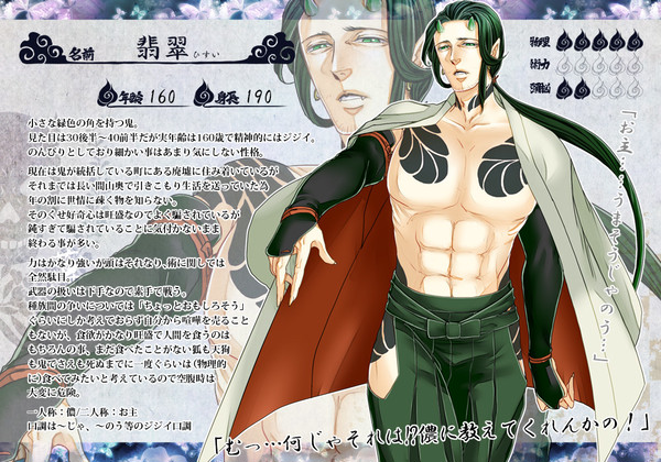 【薄乱】翡翠【鬼】