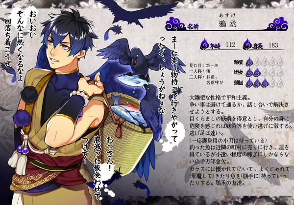 【薄乱】 鴉丞 【天狗】