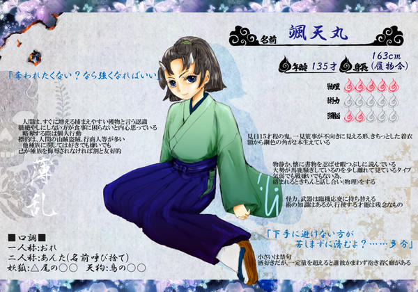 【薄乱】颯天丸【鬼】