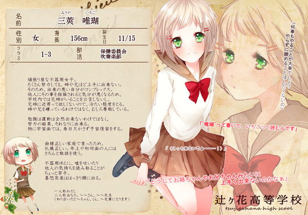 【辻高】三莢 唯瑚【名簿】