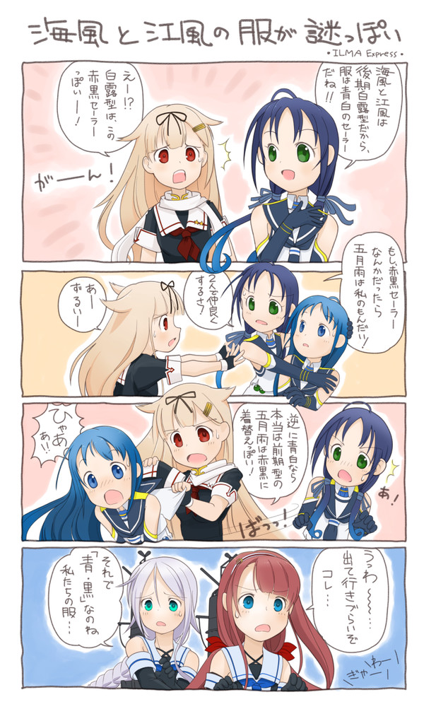 海風・江風のセーラー服