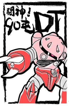 ズゴック(指揮官用)