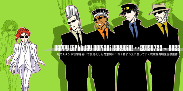 【JOJO腐】花京院生誕祭月間まとめ