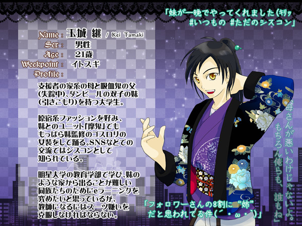 【HLE】玉城　継【吸血鬼】