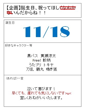 誕生日祝ってください(＞＜)