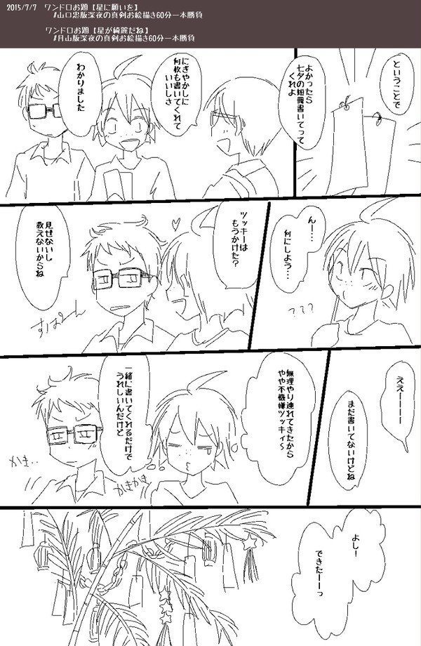 ワンドロつめあわせ3　7/7～7/23
