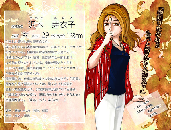 【浮花】沢木　美世子【来園客】
