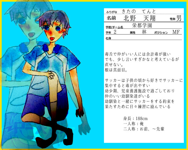 【PズマGO!】北野 天翔【えいと】