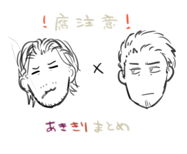 あききりまとめ