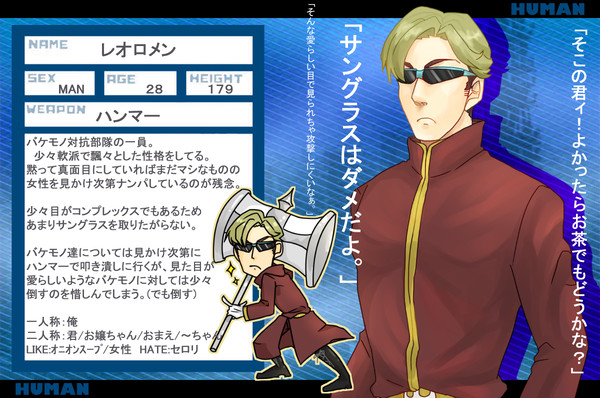 【COM】レオロメン【CS】