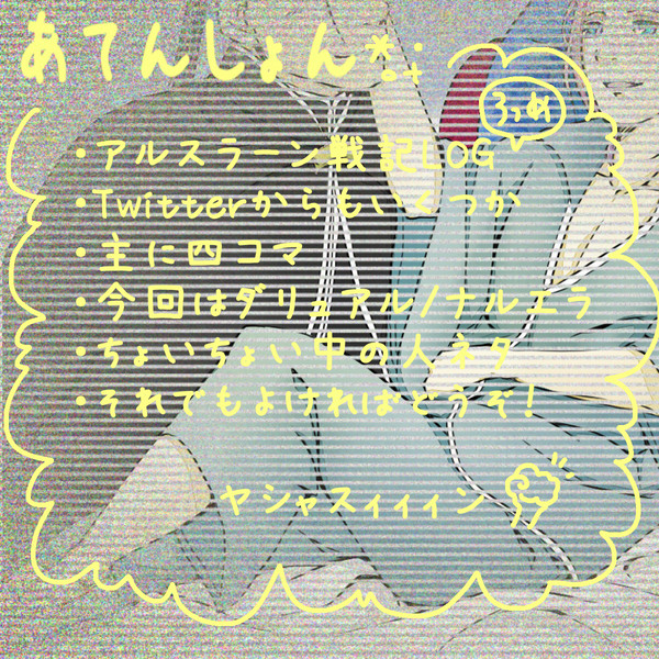 アルスラーン戦記LOGⅢ