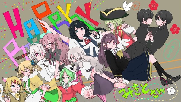 みきとさん生誕祭！