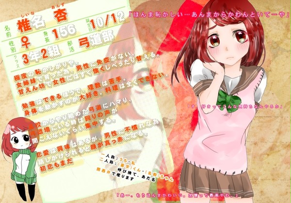【辻高】椎名 杏【名簿】