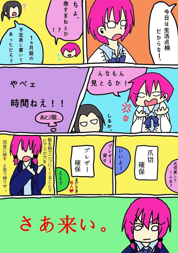 生活点検あるある