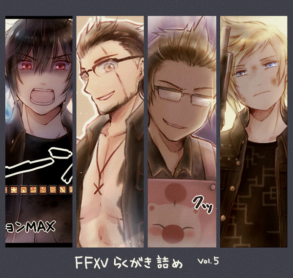 FF15らくがき詰め Vol.5