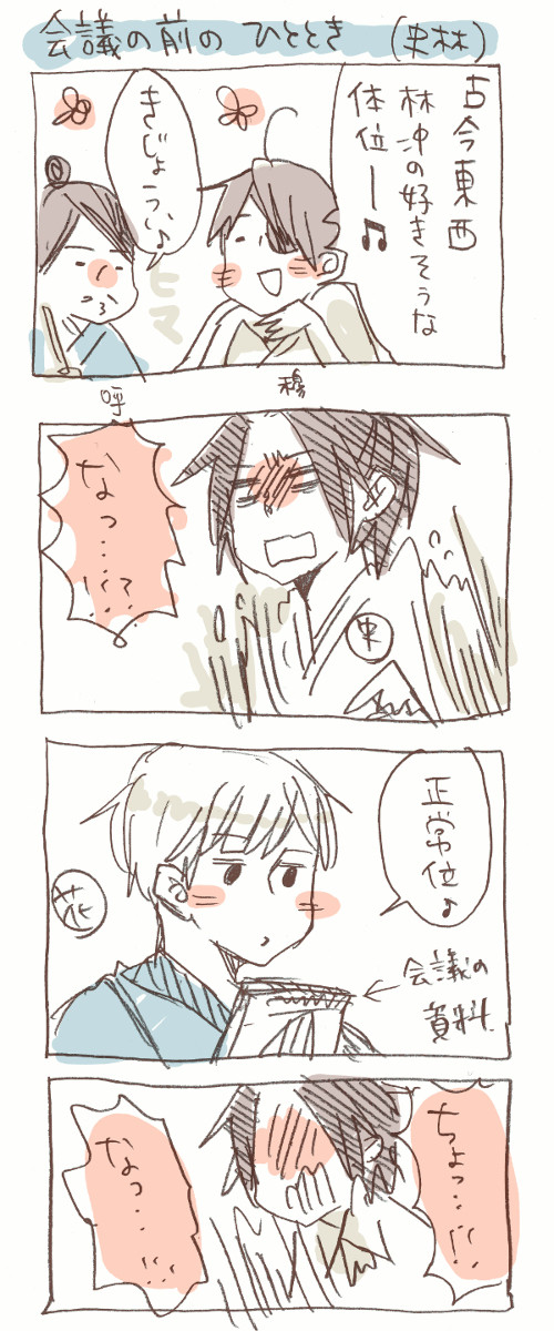 北方水滸伝ログ
