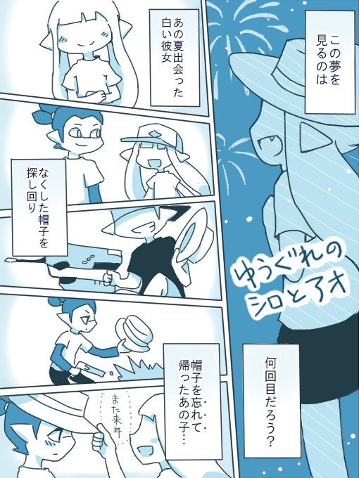 ゆうぐれのシロとアオ【Splatoon】