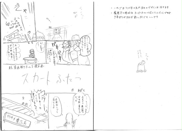 東方ネーム交換企画のネーム