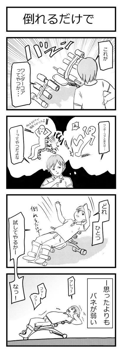 倒れるだけでは、腹筋出来ない
